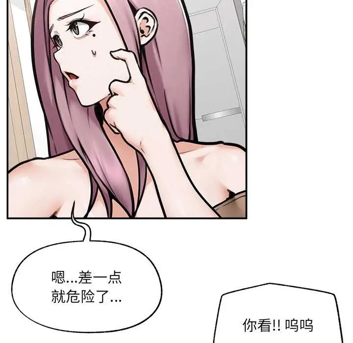 漫画《超导体觉醒/超导体大叔》第21话第86张图