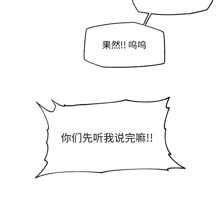 漫画《超导体觉醒/超导体大叔》第21话第87张图
