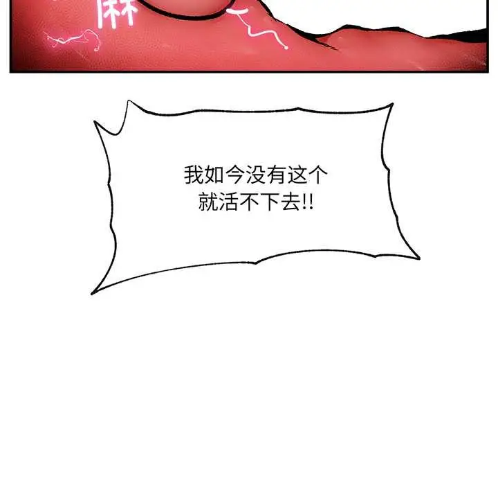 漫画《超导体觉醒/超导体大叔》第22话第103张图