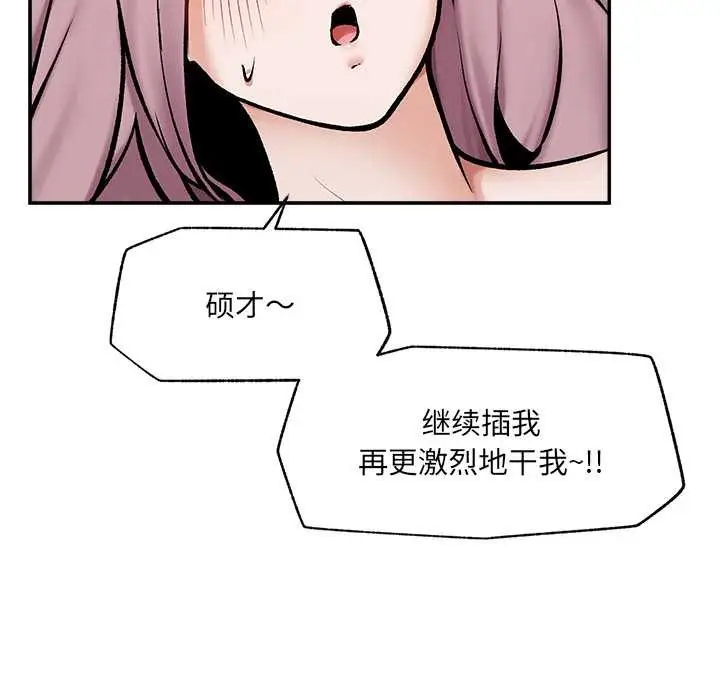 漫画《超导体觉醒/超导体大叔》第22话第108张图