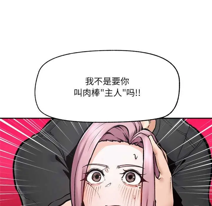 漫画《超导体觉醒/超导体大叔》第22话第111张图