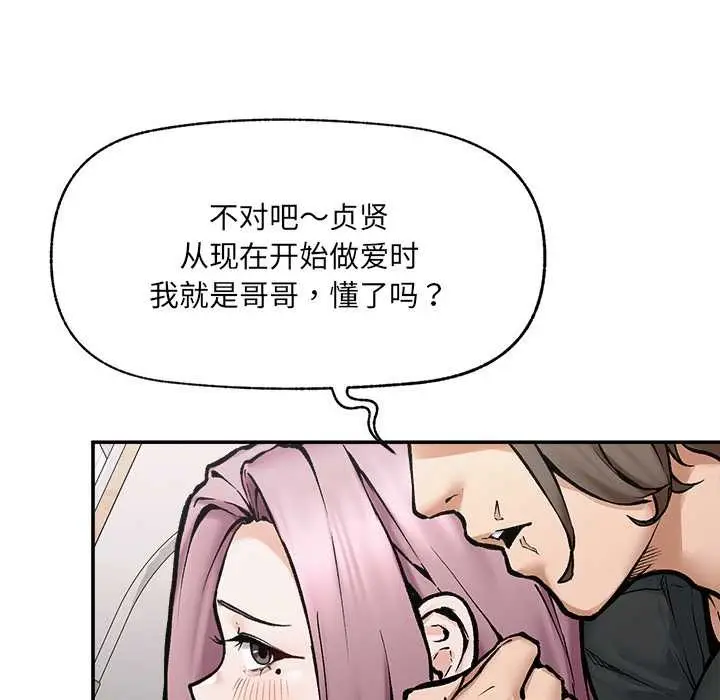 漫画《超导体觉醒/超导体大叔》第22话第119张图