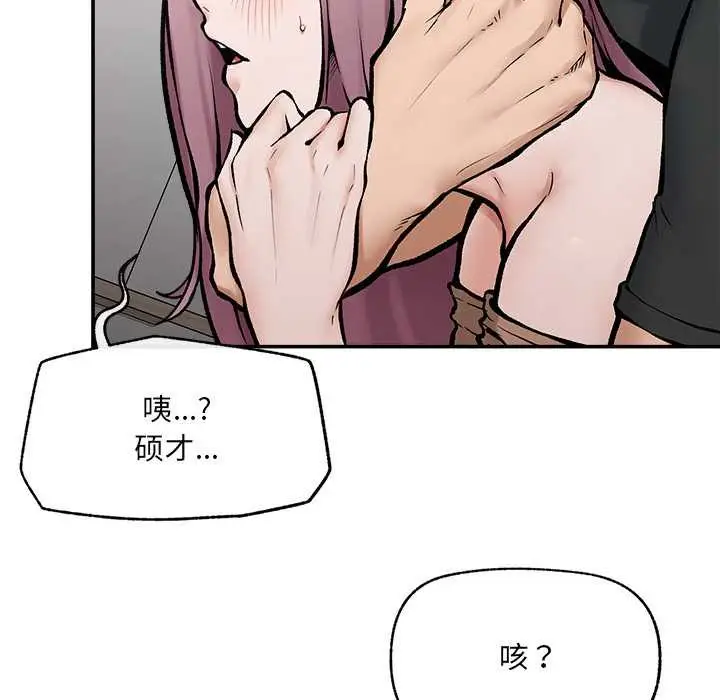 漫画《超导体觉醒/超导体大叔》第22话第120张图