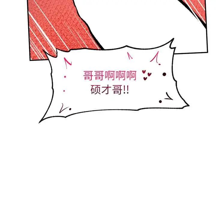 漫画《超导体觉醒/超导体大叔》第22话第123张图