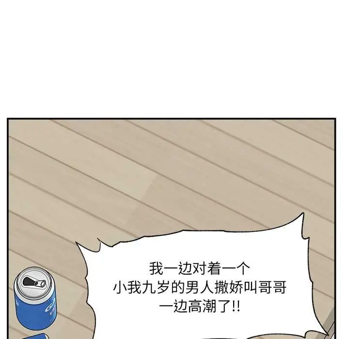 漫画《超导体觉醒/超导体大叔》第22话第124张图