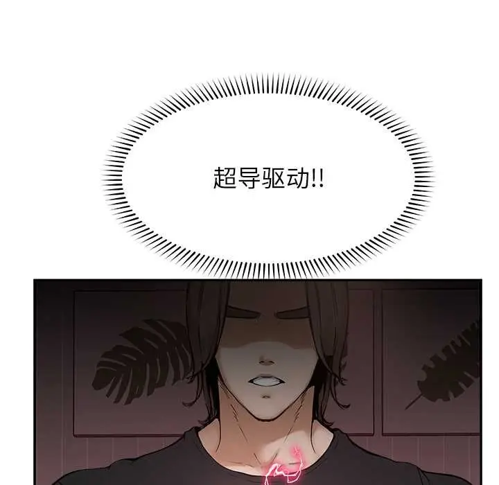 漫画《超导体觉醒/超导体大叔》第22话第129张图