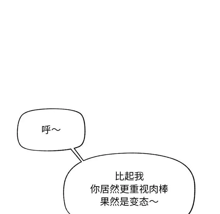 漫画《超导体觉醒/超导体大叔》第22话第137张图