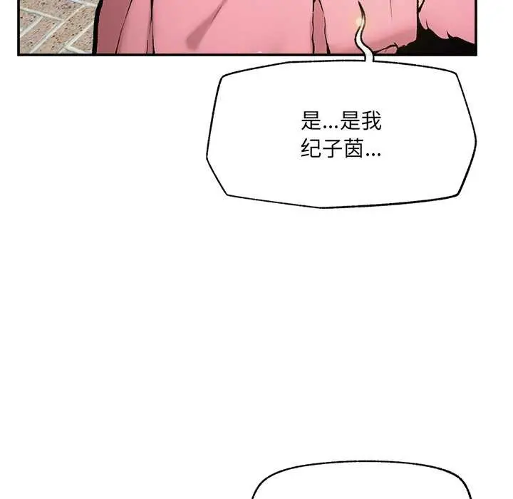 漫画《超导体觉醒/超导体大叔》第22话第150张图