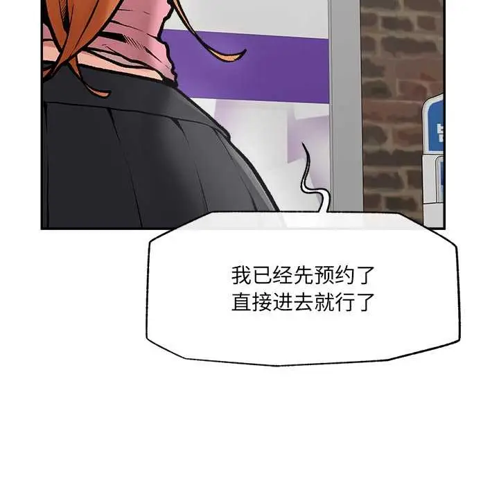 漫画《超导体觉醒/超导体大叔》第22话第155张图