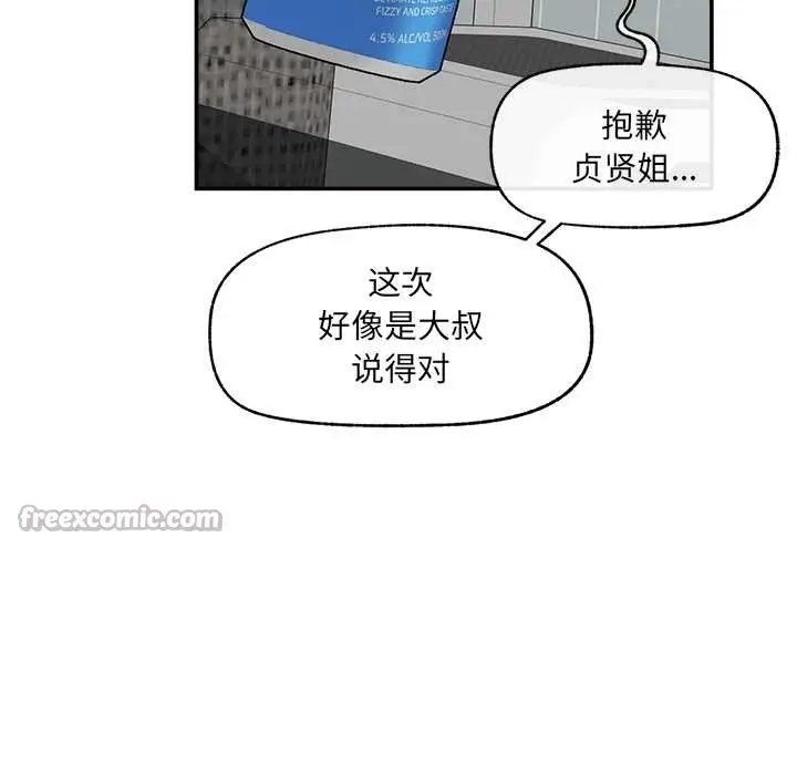 漫画《超导体觉醒/超导体大叔》第22话第28张图