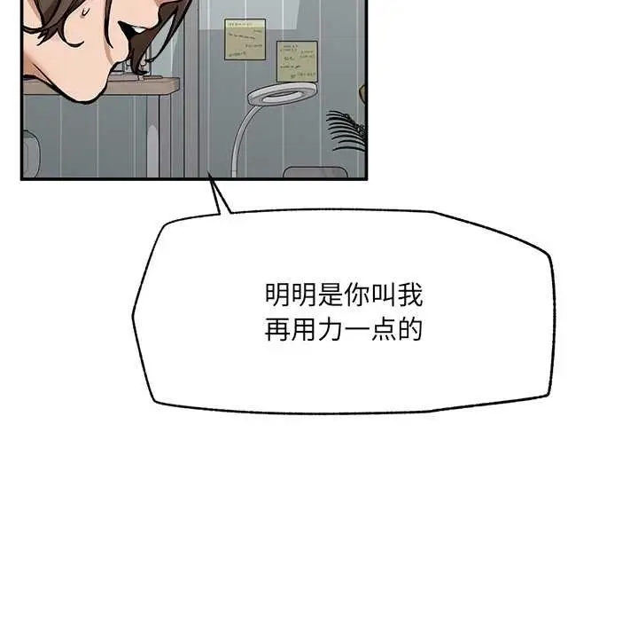 漫画《超导体觉醒/超导体大叔》第22话第50张图