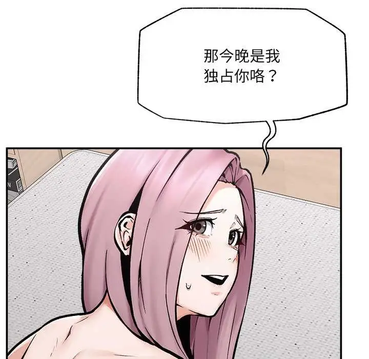 漫画《超导体觉醒/超导体大叔》第22话第55张图