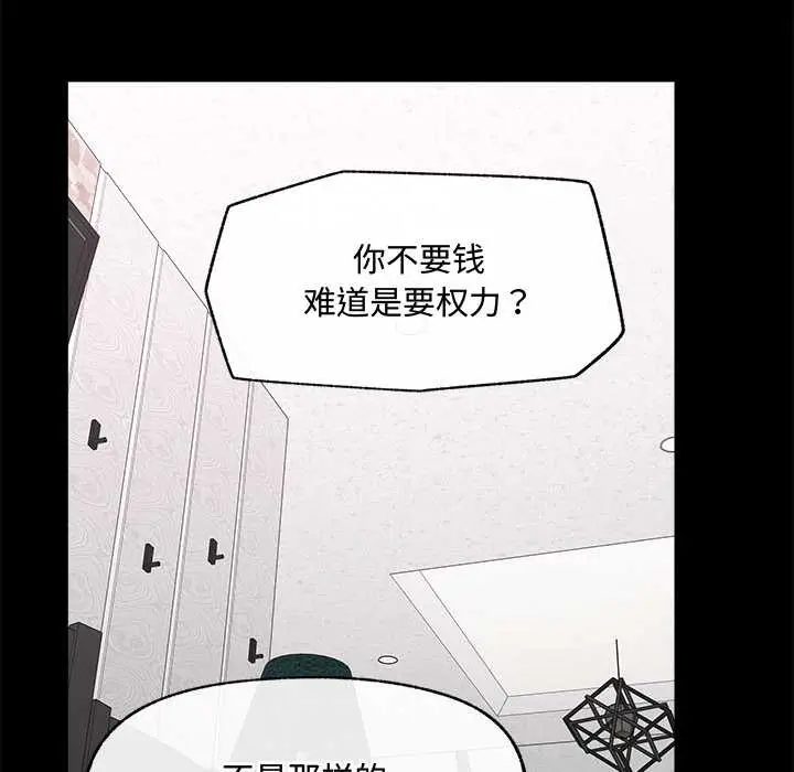 漫画《超导体觉醒/超导体大叔》第22话第6张图