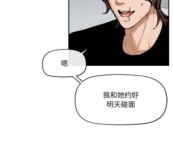 漫画《超导体觉醒/超导体大叔》第22话第60张图