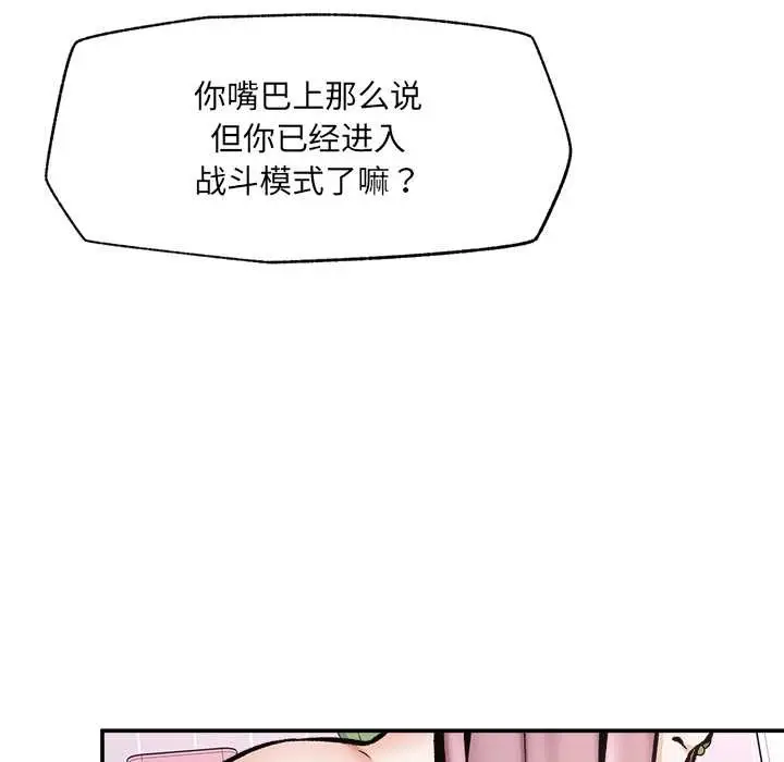 漫画《超导体觉醒/超导体大叔》第22话第74张图
