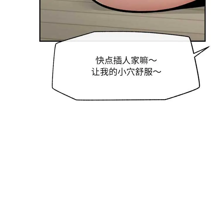 漫画《超导体觉醒/超导体大叔》第22话第86张图