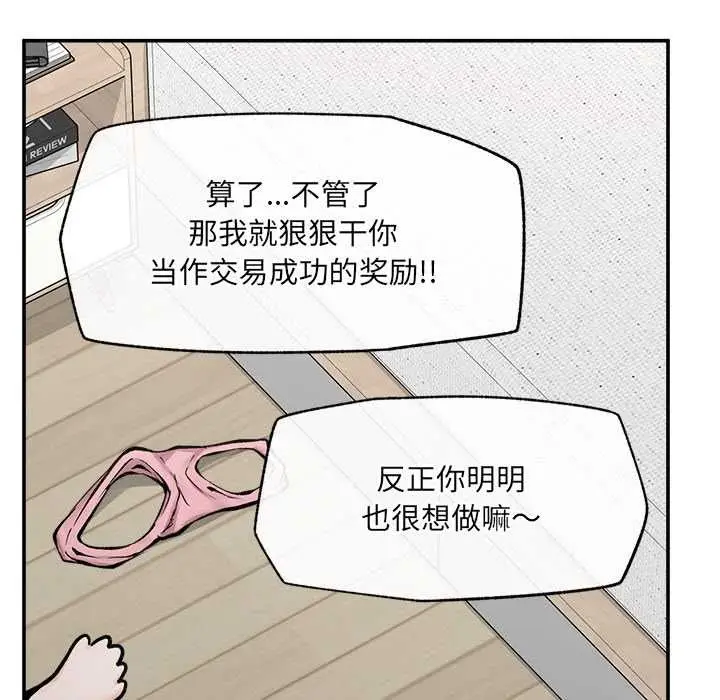 漫画《超导体觉醒/超导体大叔》第22话第87张图