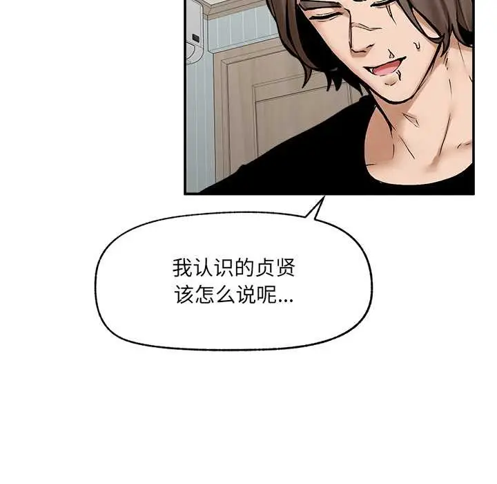 漫画《超导体觉醒/超导体大叔》第22话第93张图