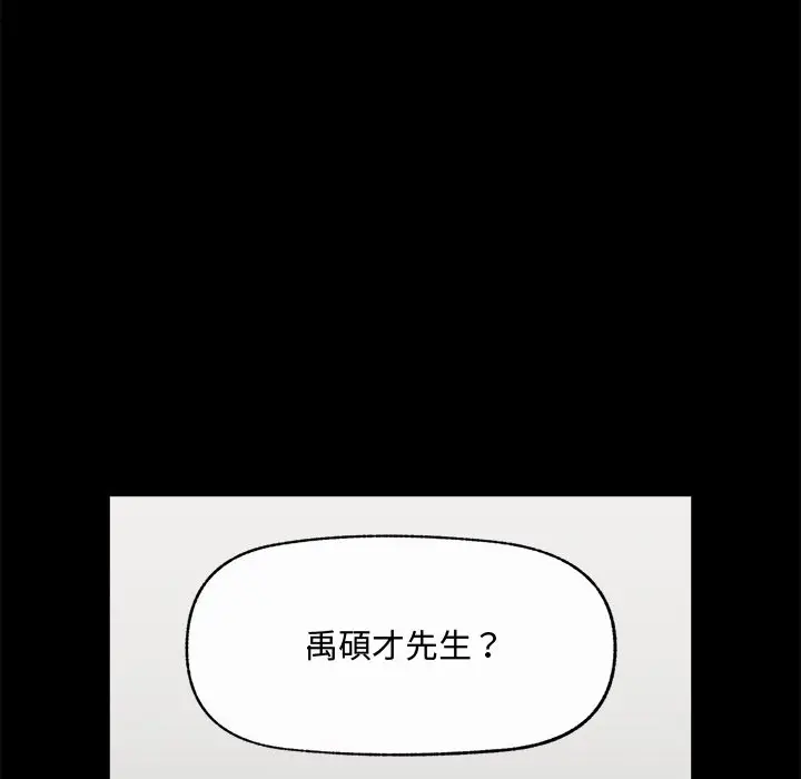 漫画《超导体觉醒/超导体大叔》第23话第100张图
