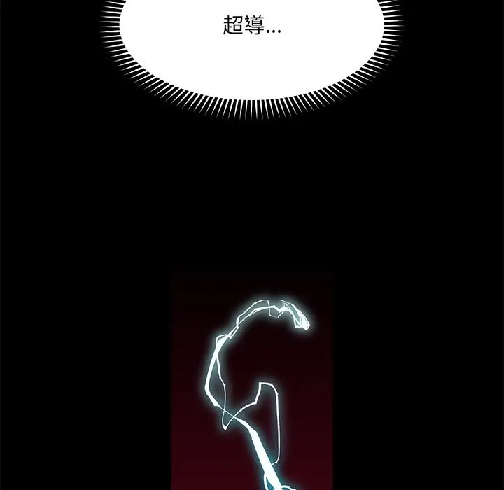 漫画《超导体觉醒/超导体大叔》第23话第113张图