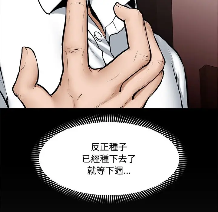 漫画《超导体觉醒/超导体大叔》第23话第132张图