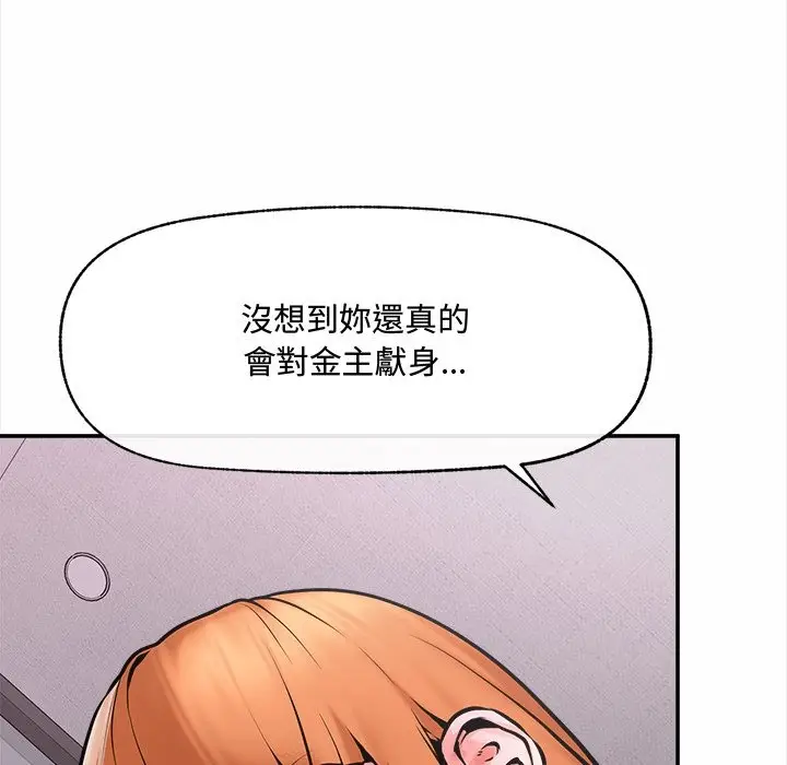 漫画《超导体觉醒/超导体大叔》第23话第137张图