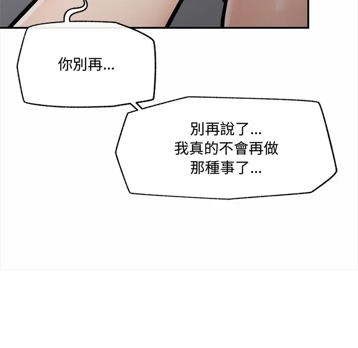 漫画《超导体觉醒/超导体大叔》第23话第139张图