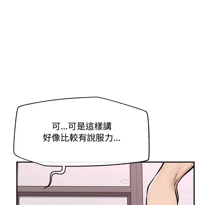 漫画《超导体觉醒/超导体大叔》第23话第143张图
