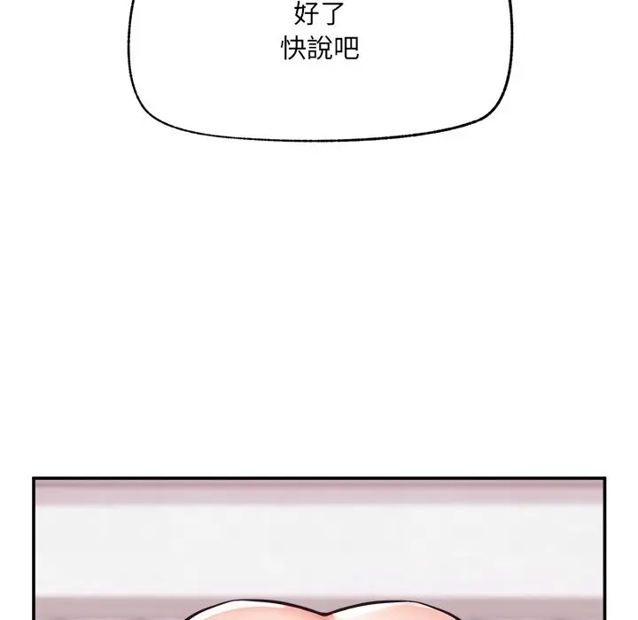 漫画《超导体觉醒/超导体大叔》第23话第26张图