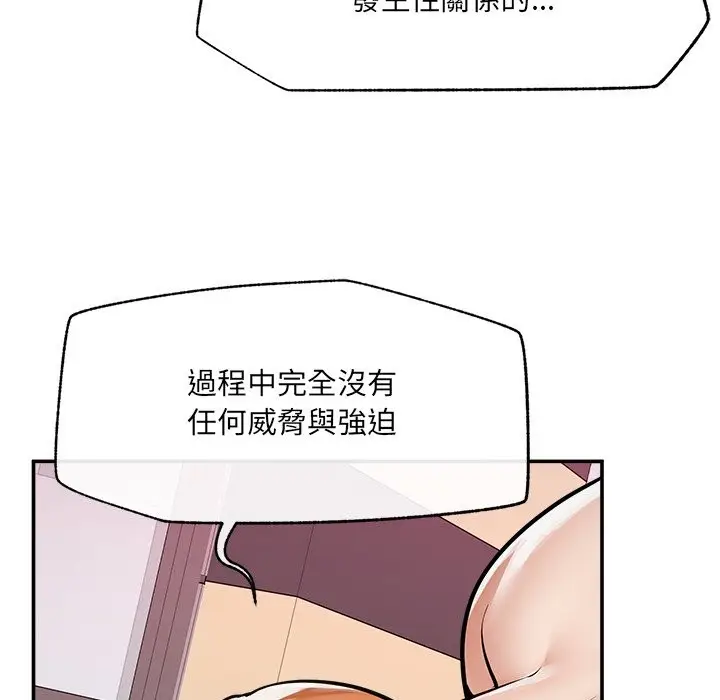 漫画《超导体觉醒/超导体大叔》第23话第29张图
