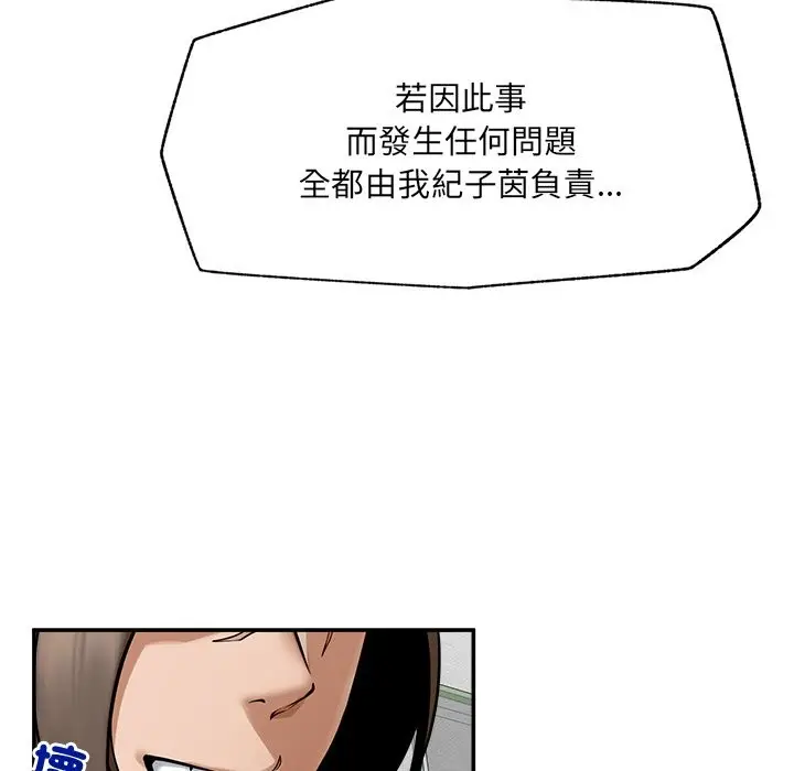 漫画《超导体觉醒/超导体大叔》第23话第31张图