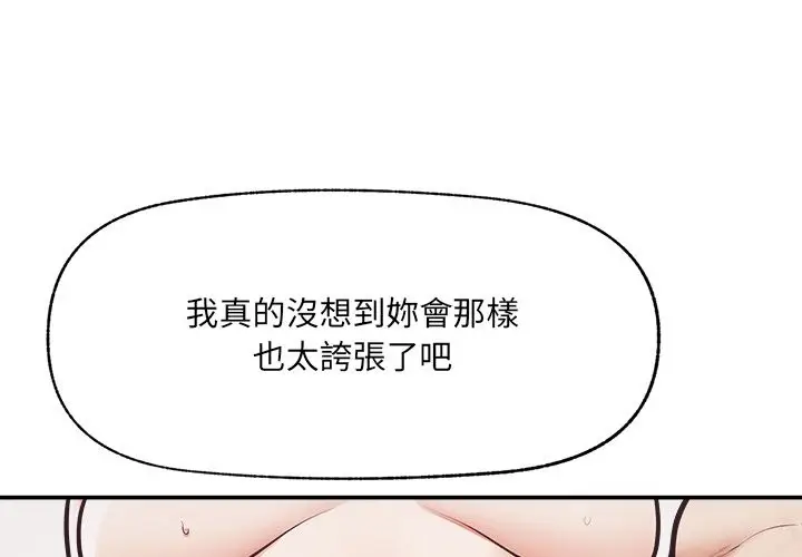 漫画《超导体觉醒/超导体大叔》第23话第4张图