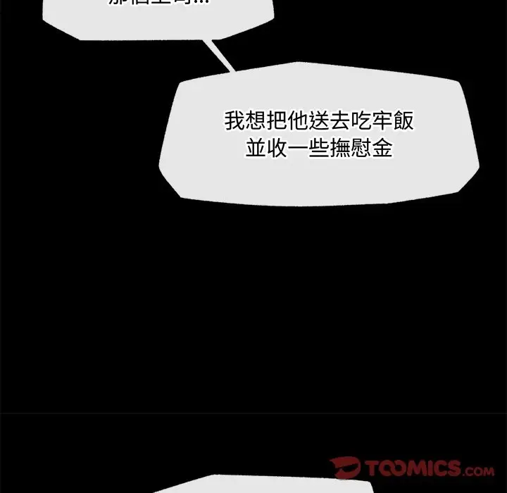 漫画《超导体觉醒/超导体大叔》第23话第66张图