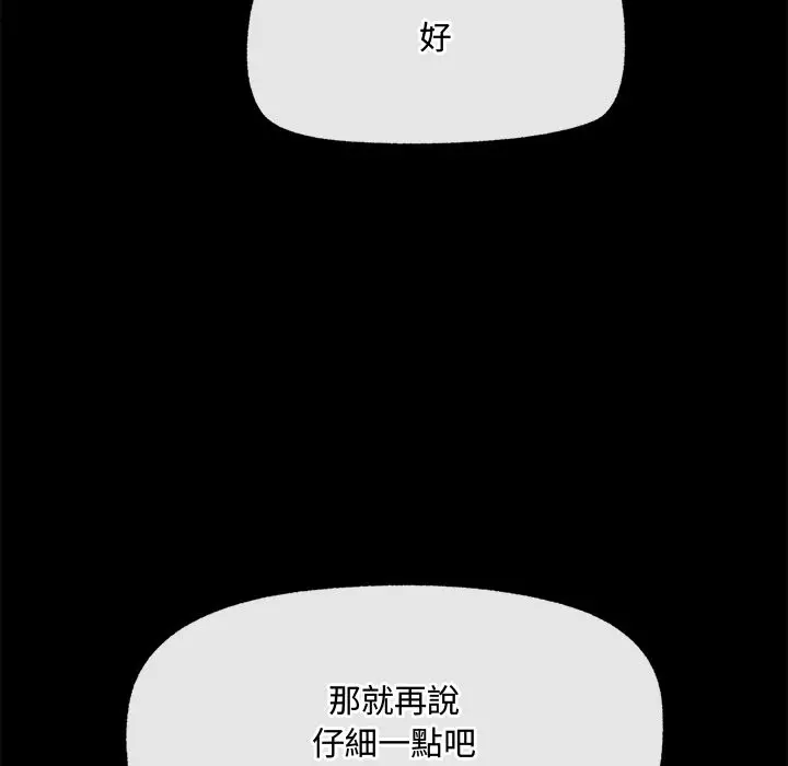 漫画《超导体觉醒/超导体大叔》第23话第78张图