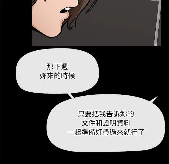 漫画《超导体觉醒/超导体大叔》第23话第86张图