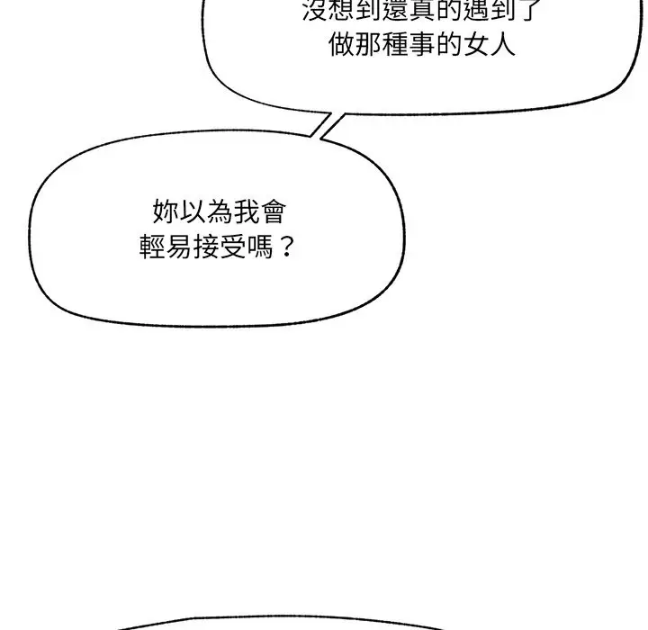 漫画《超导体觉醒/超导体大叔》第23话第9张图