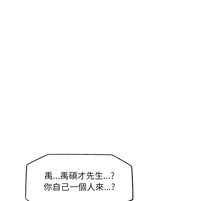漫画《超导体觉醒/超导体大叔》第24话第108张图