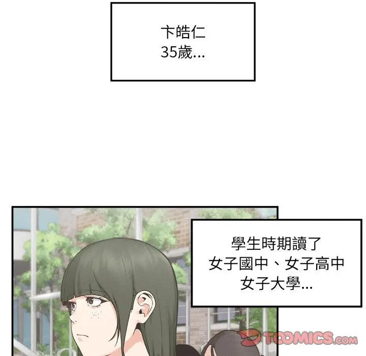 漫画《超导体觉醒/超导体大叔》第24话第12张图