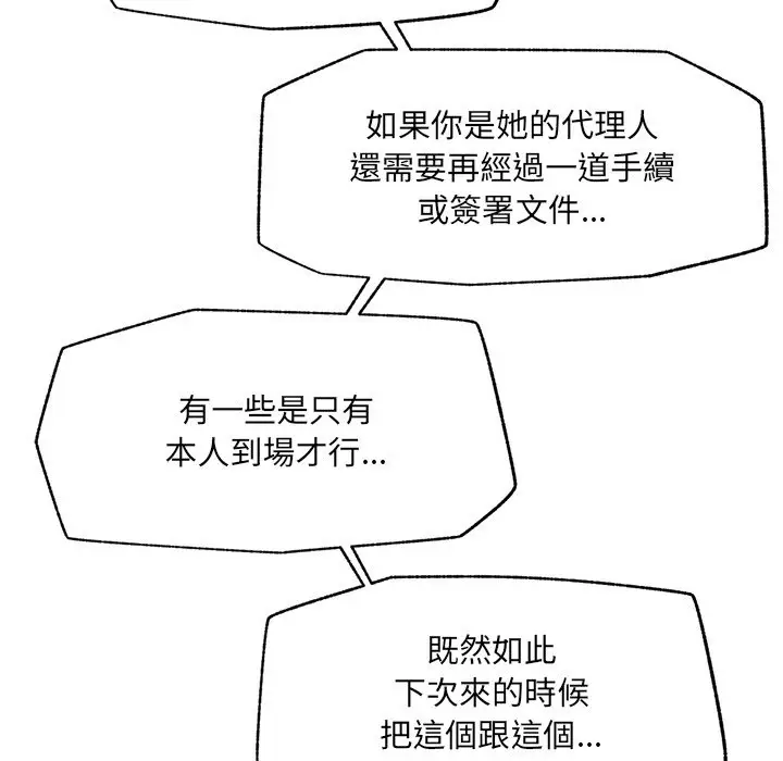 漫画《超导体觉醒/超导体大叔》第24话第125张图