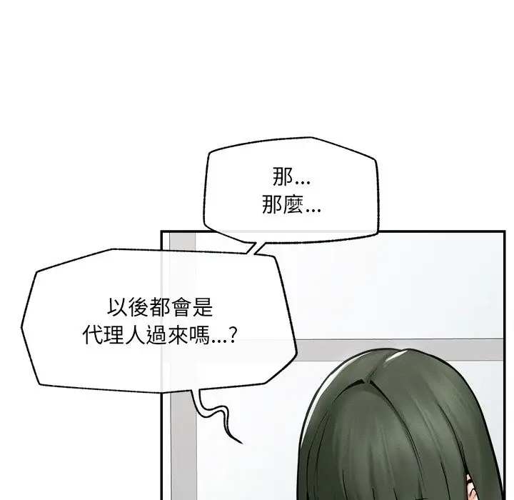 漫画《超导体觉醒/超导体大叔》第24话第134张图