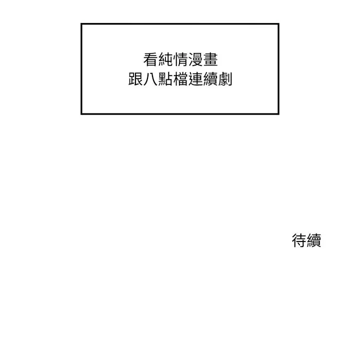 漫画《超导体觉醒/超导体大叔》第24话第162张图