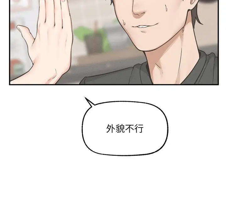 漫画《超导体觉醒/超导体大叔》第24话第23张图
