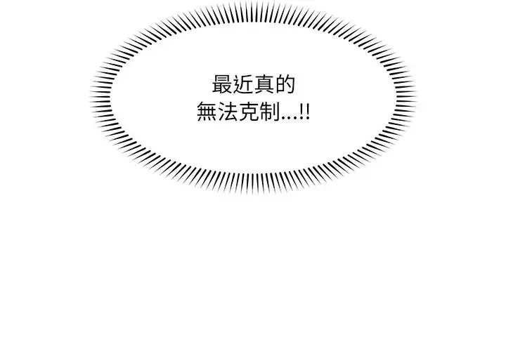 漫画《超导体觉醒/超导体大叔》第24话第4张图