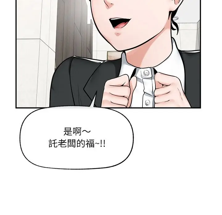 漫画《超导体觉醒/超导体大叔》第24话第51张图