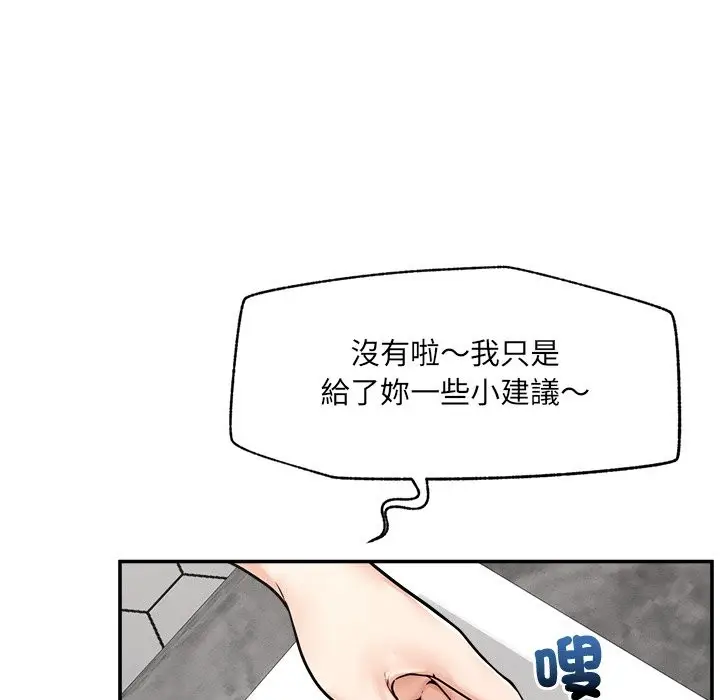 漫画《超导体觉醒/超导体大叔》第24话第52张图