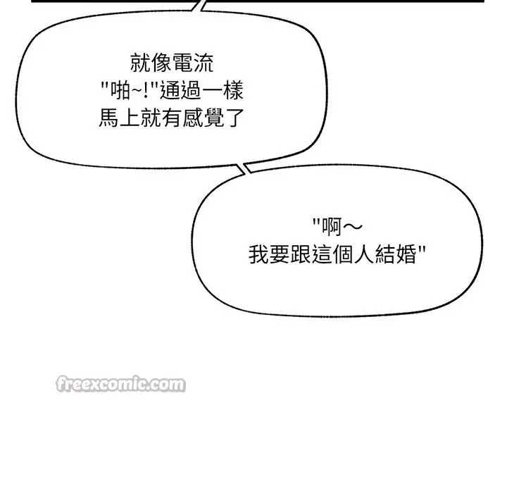 漫画《超导体觉醒/超导体大叔》第24话第56张图