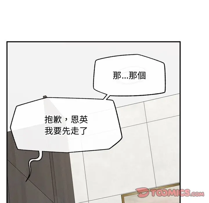 漫画《超导体觉醒/超导体大叔》第24话第57张图