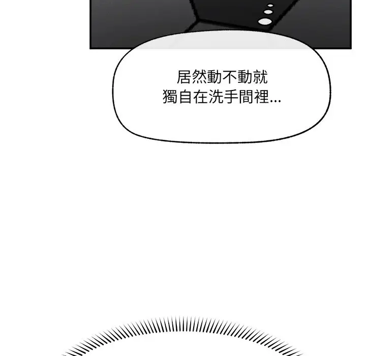 漫画《超导体觉醒/超导体大叔》第24话第6张图