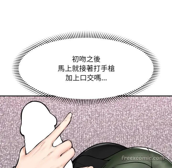 漫画《超导体觉醒/超导体大叔》第25话第112张图