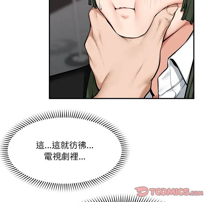 漫画《超导体觉醒/超导体大叔》第25话第12张图